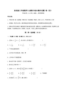 综合解析-京改版八年级数学上册期中综合测评试题 卷（Ⅲ）（含答案详解）