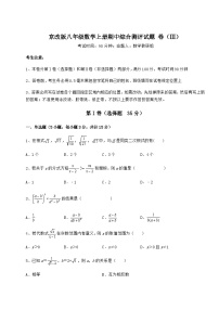 综合解析-京改版八年级数学上册期中综合测评试题 卷（Ⅲ）（含详解）