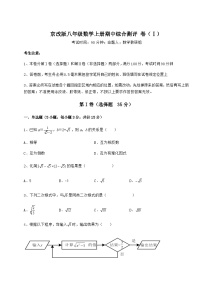 综合解析-京改版八年级数学上册期中综合测评 卷（Ⅰ）（含答案解析）