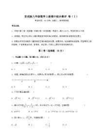 综合解析-京改版八年级数学上册期中综合测评 卷（Ⅰ）（解析卷）