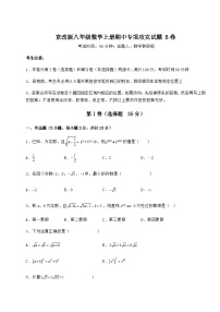 综合解析-京改版八年级数学上册期中专项攻克试题 B卷（解析版）