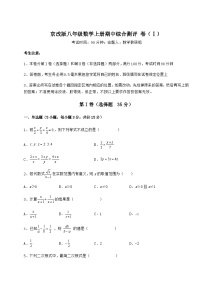 综合解析-京改版八年级数学上册期中综合测评 卷（Ⅰ）（含答案详解）