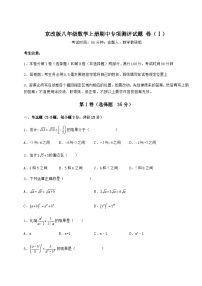 综合解析-京改版八年级数学上册期中专项测评试题 卷（Ⅰ）（含答案详解）