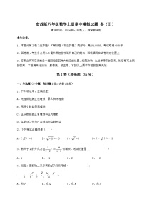 综合解析-京改版八年级数学上册期中模拟试题 卷（Ⅱ）（含答案及解析）