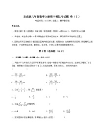 综合解析-京改版八年级数学上册期中模拟考试题 卷（Ⅰ）（解析版）