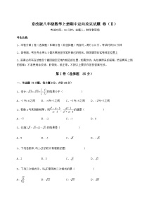 综合解析-京改版八年级数学上册期中定向攻克试题 卷（Ⅱ）（含答案详解）