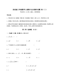 综合解析-京改版八年级数学上册期中定向测评试题 卷（Ⅰ）（解析卷）