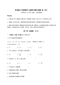 综合解析-京改版八年级数学上册期中测评试题 卷（Ⅲ）（解析版）