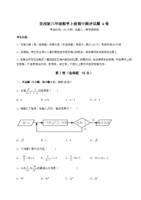 综合解析-京改版八年级数学上册期中测评试题 A卷（解析卷）