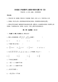 综合解析-京改版八年级数学上册期中测评试题 卷（Ⅲ）（含答案解析）