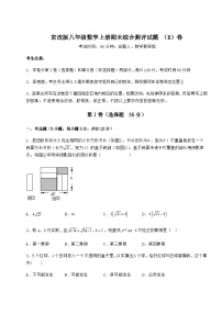 综合解析-京改版八年级数学上册期末综合测评试题 （B）卷（解析卷）