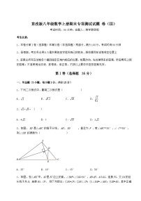 综合解析-京改版八年级数学上册期末专项测试试题 卷（Ⅲ）（解析版）