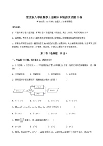 综合解析-京改版八年级数学上册期末专项测试试题 B卷（含答案及解析）