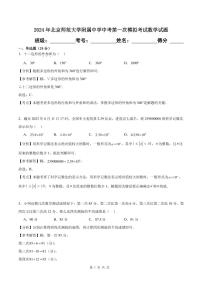 2024年北京师范大学附属中学中考第一次模拟考试数学试题