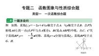 中考数学二轮重难专题研究 专题二 函数图像与性质综合题 课件