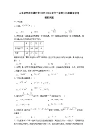 山东省枣庄市滕州市2023-2024学年下学期九年级数学中考模拟试题（附答案）
