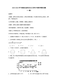 2023-2024学年湖南省益阳市沅江市两中考数学模拟试题（一模）（附答案）