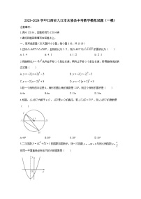 2023-2024学年江西省九江市永修县中考数学模拟试题（一模）（附答案）