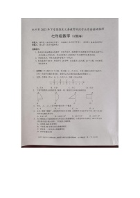 湖南省永州市2023-2024学年七年级上学期1月期末数学试题