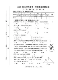 广东省汕头市澄海区2023-2024学年八年级上学期1月期末数学试题