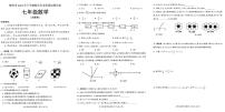 湖南省郴州市2023-2024学年七年级上学期期末考试数学试题