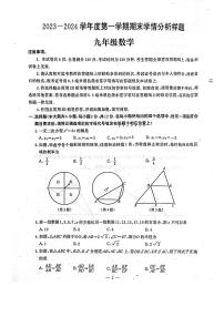 江苏省南京市联合体2023-2024学年九年级上学期期末数学试卷