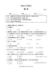 北京市海淀区2023~2024学年七年级上学期期末数学试卷