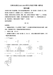 2024年天津市红桥区中考一模数学试题（原卷版+解析版）