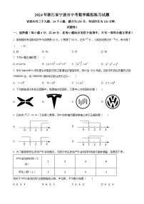 2024年浙江省宁波市中考数学模拟练习模拟预测题（原卷版+解析版）
