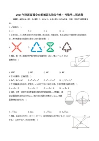 2024年陕西省西安市新城区名校协作体中考数学二模试卷(含解析）