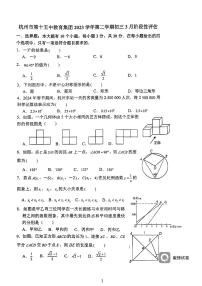 浙江省杭州市西湖区十五中教育集团2023-2024学年九年级下学期月考数学试卷（3月份）