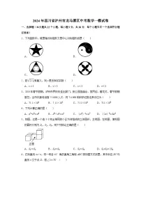 2024年四川省泸州市龙马潭区中考数学一模试卷