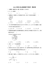 2024年浙江省山海联盟中考数学一模试卷