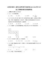 吉林省长春市二道区东北师大附中实验学校2023-2024学年七年级上学期期末数学试卷