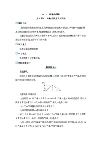 初中人教版19.1.2 函数的图象教案