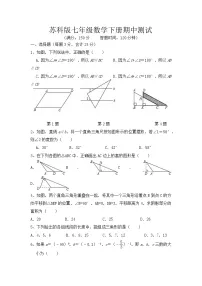 2023-2024学年苏科版七年级数学下册期中测试