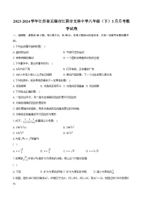 2023-2024学年江苏省无锡市江阴市文林中学八年级（下）3月月考数学试卷(含解析）