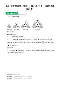 专题10 规律探究题（针对16、17、18、19题）（真题5题模拟60题）（含解析版）