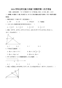 2024学年北师大版八年级下册数学第一次月考卷