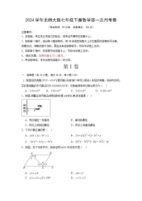 2024学年北师大版七年级下册数学第一次月考卷