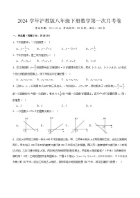 2024学年沪教版八年级下册数学第一次月考卷