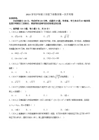 2024学年沪科版八年级下册数学第一次月考卷