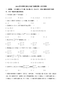 2024学年华师大版七年级下册数学第一次月考卷