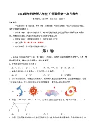 2024学年湘教版八年级下册数学第一次月考卷