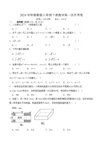 2024学年浙教版八年级下册数学第一次月考卷