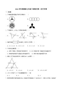 2024学年浙教版七年级下册数学第一次月考卷