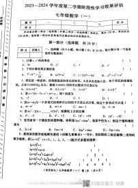 陕西省西安市长安区2023-2024学年七年级下学期四月月考数学试卷