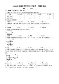 吉林省2024名校调研系列试卷九年级中考数学第一次模拟预测题