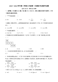 2024年广东省江门市新会华侨中学中考一模数学试题（原卷版+解析版）