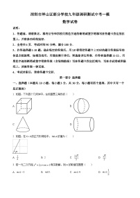 2024年广东省深圳市坪山区部分学校中考一模数学试题（原卷版+解析版）